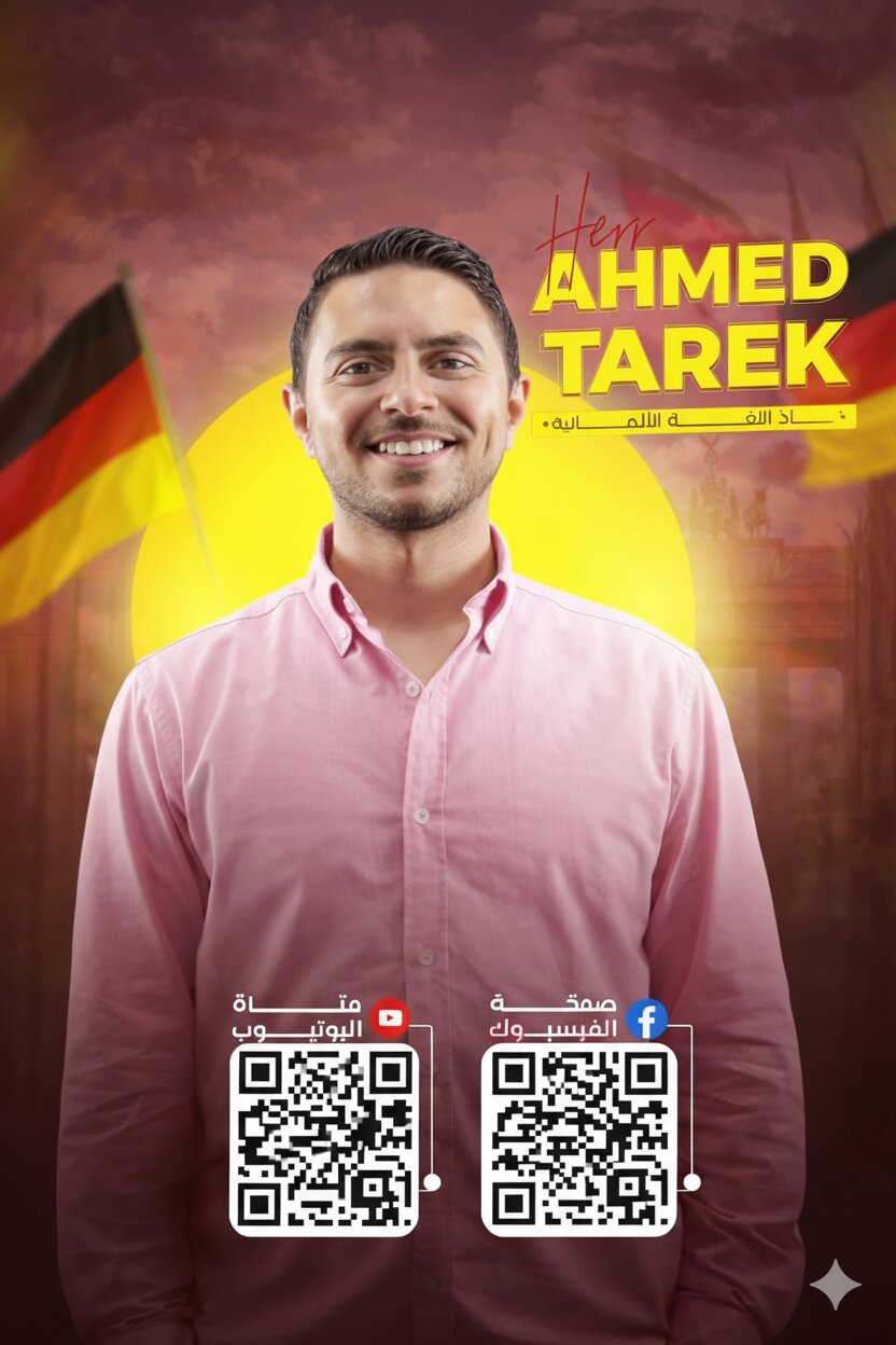 هير أحمد طارق